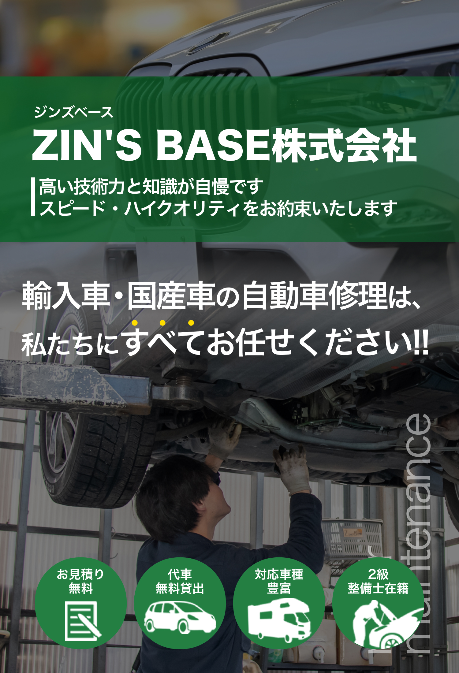 輸入車・国産車の自動車修理は、私たちに全てお任せください！！