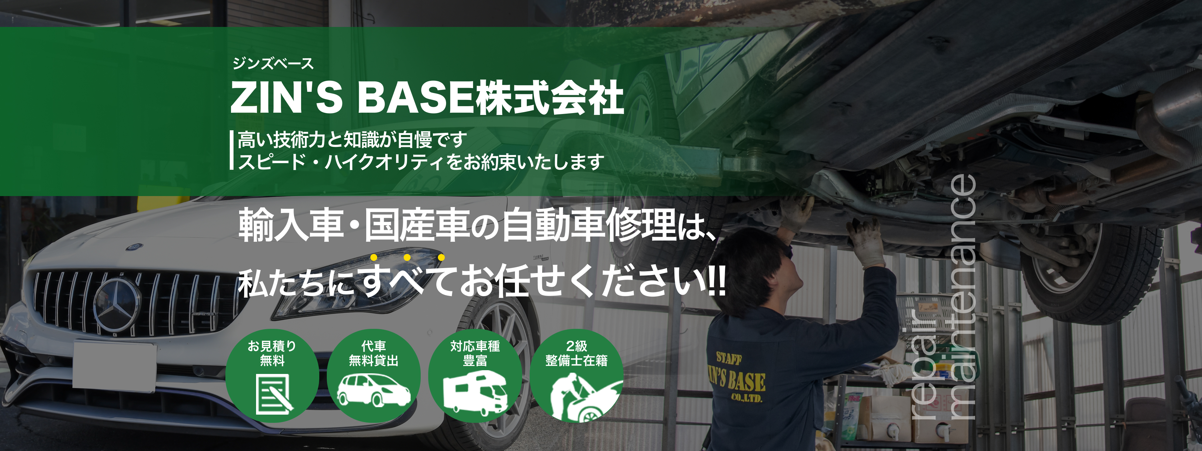 施工実績7000台以上!輸入車修理・整備の専門家が愛車を直す